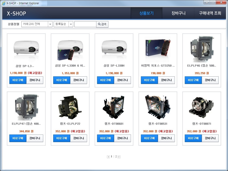 X-SHOP - 제품리스트